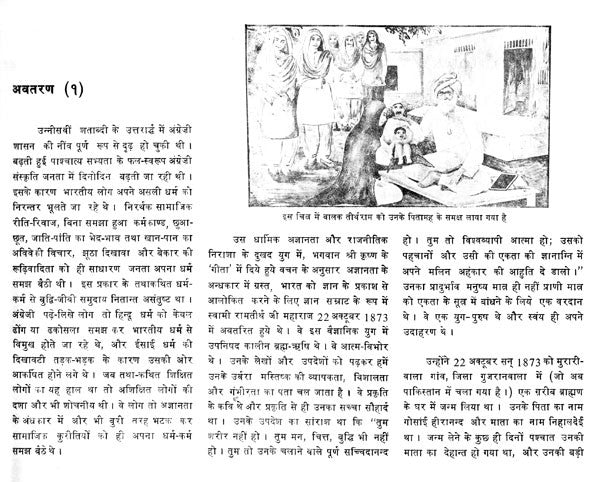 राम जीवन चित्रावली- Ram Jeevan Chitravali (An Old and Rare Book) - Retail Maharaj