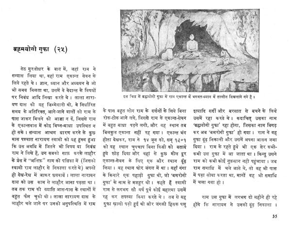 राम जीवन चित्रावली- Ram Jeevan Chitravali (An Old and Rare Book) - Retail Maharaj