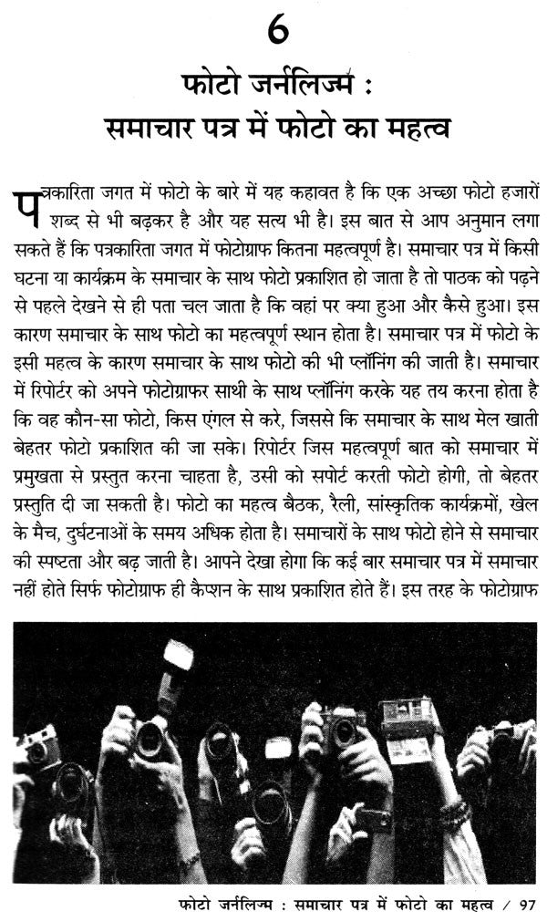 पत्रकारिता आज भी मिशन: मीडिया@360°- Patrakarita Aaj Bhi: Mission Media@360° - Retail Maharaj