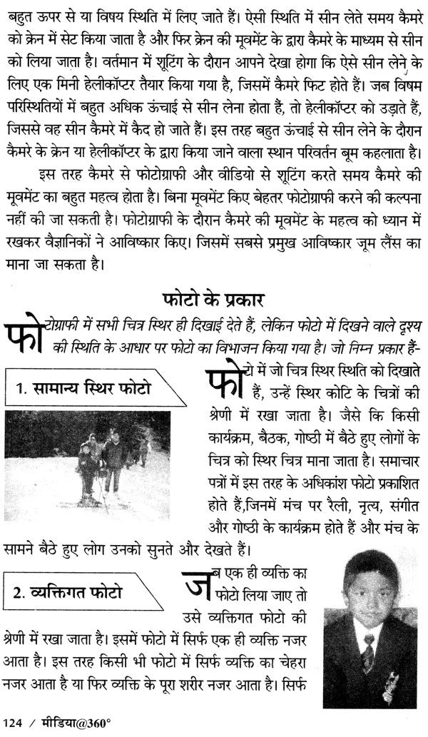 पत्रकारिता आज भी मिशन: मीडिया@360°- Patrakarita Aaj Bhi: Mission Media@360° - Retail Maharaj
