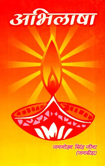 अभिलाषा- Abhilasha - Retail Maharaj