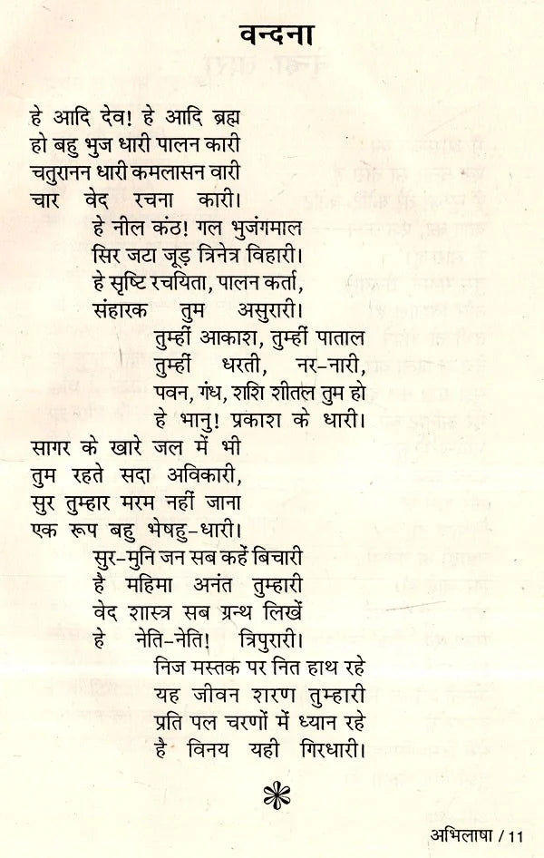 अभिलाषा- Abhilasha - Retail Maharaj