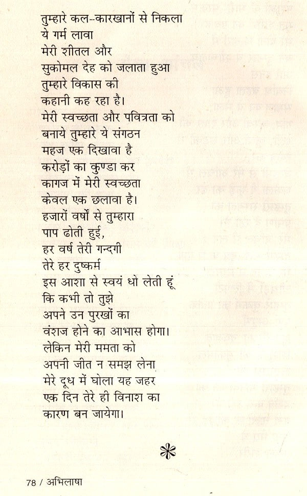 अभिलाषा- Abhilasha - Retail Maharaj