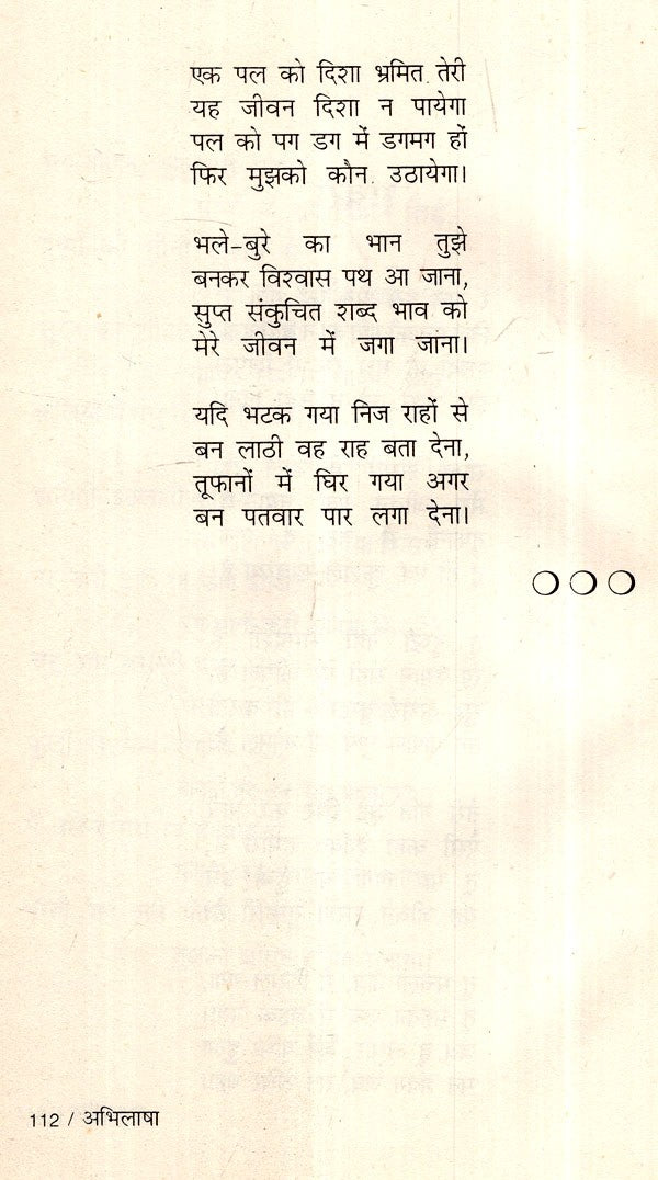 अभिलाषा- Abhilasha - Retail Maharaj