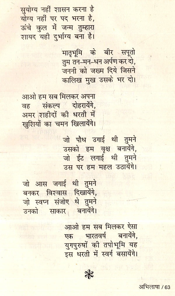 अभिलाषा- Abhilasha - Retail Maharaj