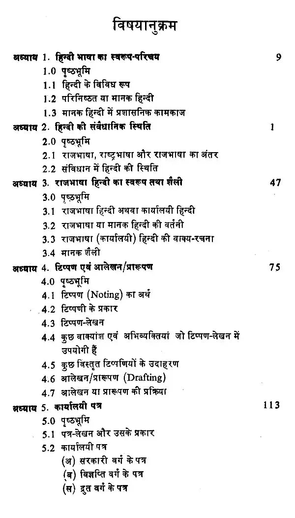 प्रशासनिक हिन्दी (टिप्पण, प्रारूपण एवं पत्र - लेखन): Administrative Hindi (Noting, Drafting and Letter-Writing) - Retail Maharaj