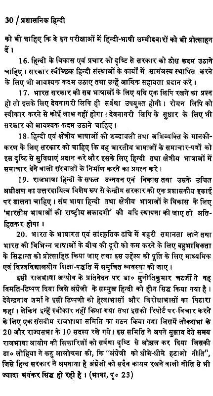 प्रशासनिक हिन्दी (टिप्पण, प्रारूपण एवं पत्र - लेखन): Administrative Hindi (Noting, Drafting and Letter-Writing) - Retail Maharaj