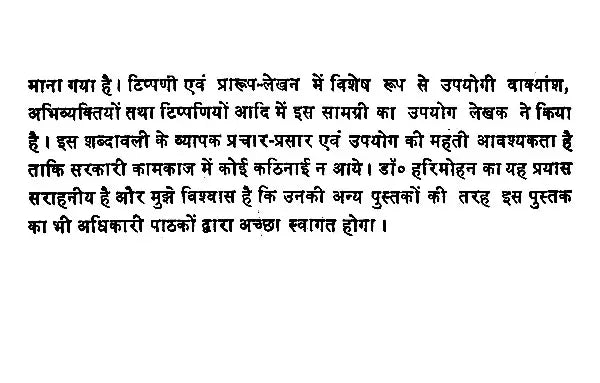 प्रशासनिक हिन्दी (टिप्पण, प्रारूपण एवं पत्र - लेखन): Administrative Hindi (Noting, Drafting and Letter-Writing) - Retail Maharaj
