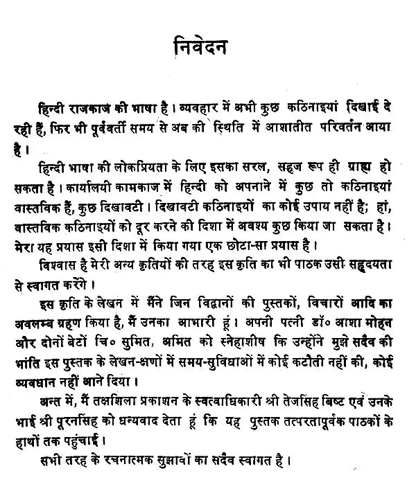 प्रशासनिक हिन्दी (टिप्पण, प्रारूपण एवं पत्र - लेखन): Administrative Hindi (Noting, Drafting and Letter-Writing) - Retail Maharaj