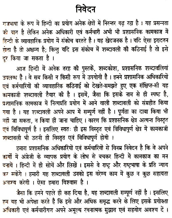 प्रशासनिक कामकाजी शब्दावली- Administrative Working Vocabulary - Retail Maharaj