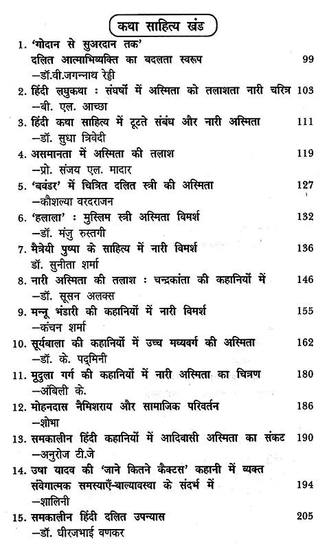 अस्मिता विमर्श- Asmita Vimarsh - Retail Maharaj