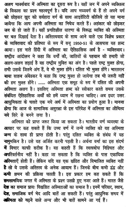 अस्मिता विमर्श- Asmita Vimarsh - Retail Maharaj