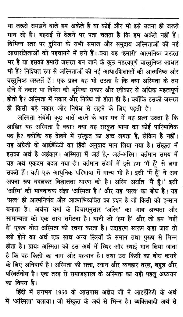 अस्मिता विमर्श- Asmita Vimarsh - Retail Maharaj