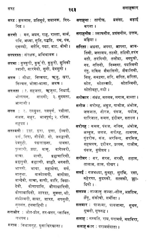 बृहद हिंदी पर्यायवाची शब्दकोश / Brahd Hindi Paryayvachi Shabdkosh - Retail Maharaj