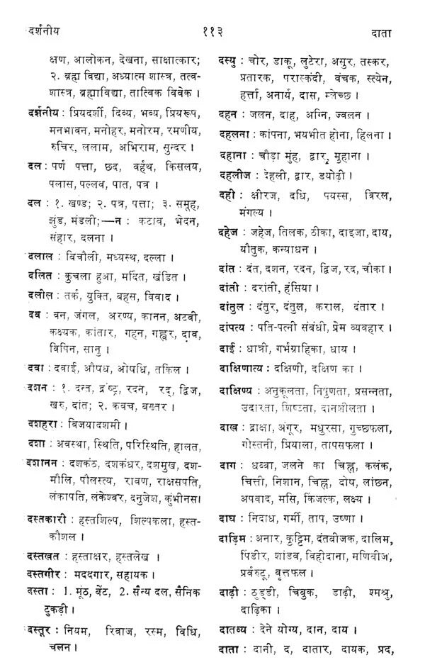बृहद हिंदी पर्यायवाची शब्दकोश / Brahd Hindi Paryayvachi Shabdkosh - Retail Maharaj