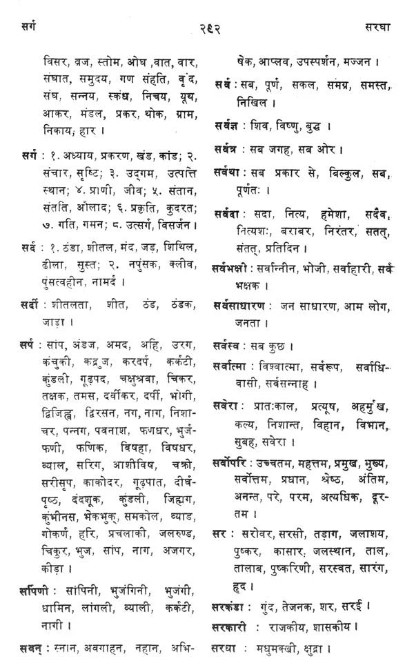 बृहद हिंदी पर्यायवाची शब्दकोश / Brahd Hindi Paryayvachi Shabdkosh - Retail Maharaj