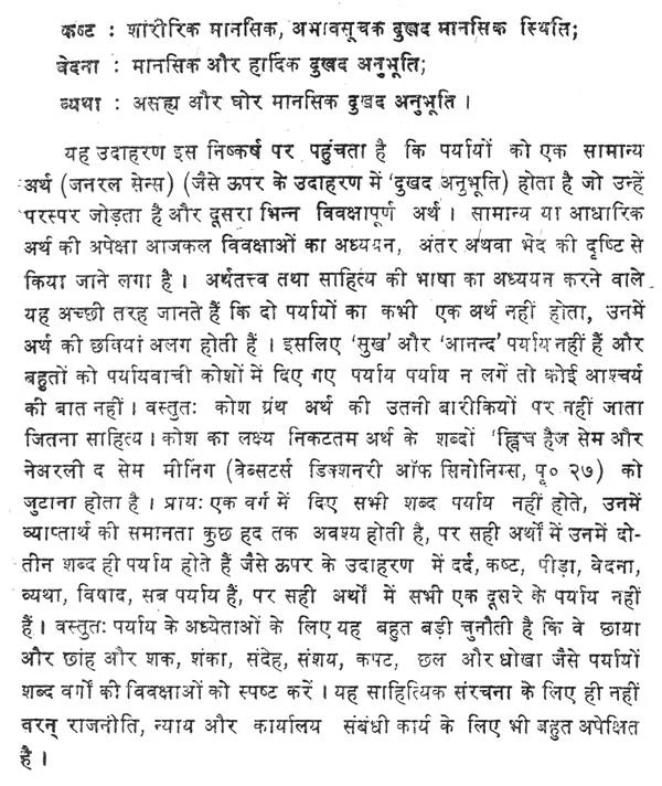 बृहद हिंदी पर्यायवाची शब्दकोश / Brahd Hindi Paryayvachi Shabdkosh - Retail Maharaj