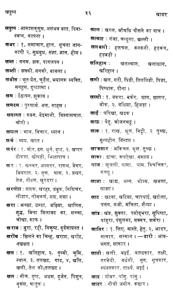 बृहद हिंदी पर्यायवाची शब्दकोश / Brahd Hindi Paryayvachi Shabdkosh - Retail Maharaj