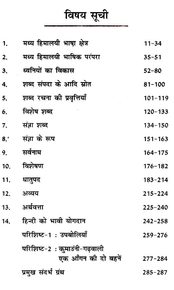मध्य हिमालयी भाषा- सामर्थ्य और संवेदना- Central Himalayan Languages - Ability and Sensibility - Retail Maharaj
