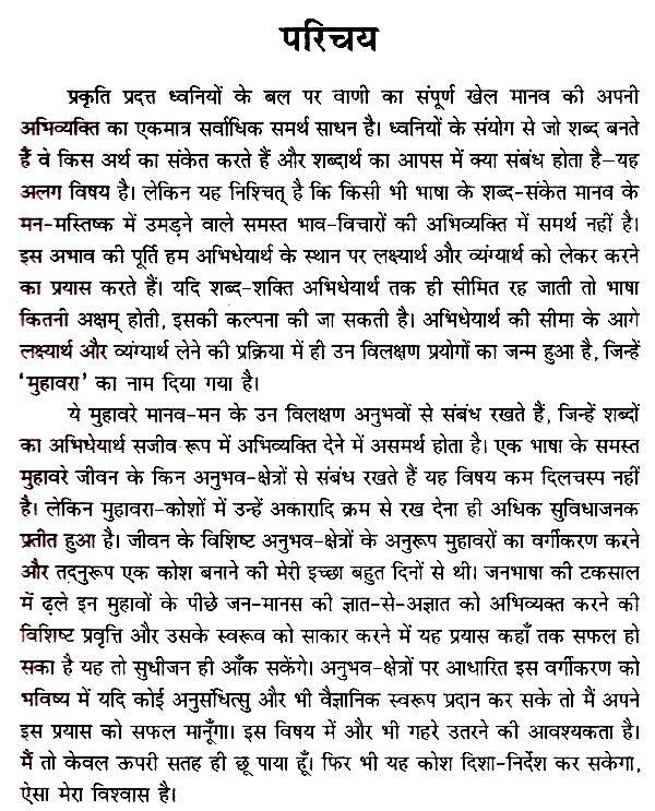 वर्गीकृत हिंदी मुहावरा कोश- Classified Hindi Idioms Dictionary - Retail Maharaj