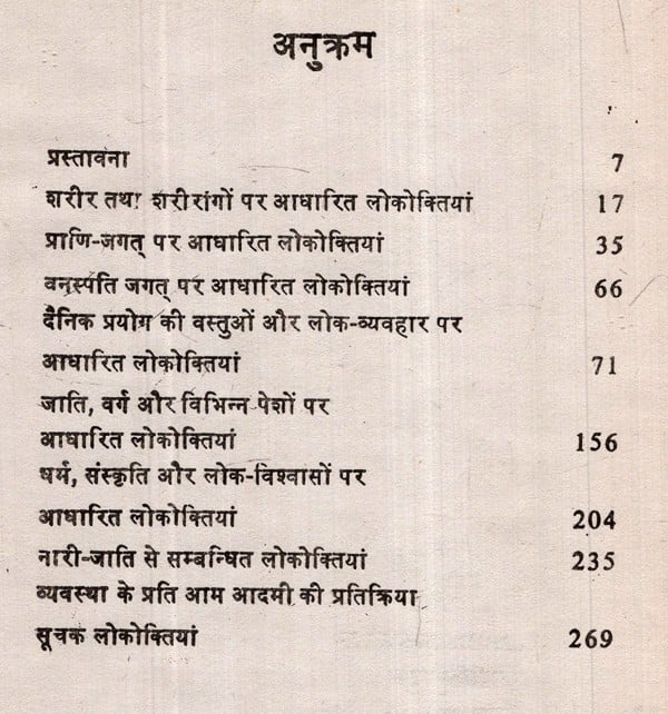 वर्गीकृत हिन्दी लोकोक्ति कोश- Classified Hindi Proverb Dictionary (An Old and Rare Book) - Retail Maharaj