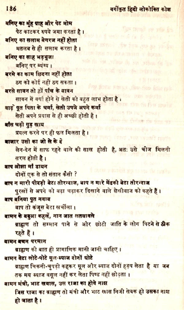 वर्गीकृत हिन्दी लोकोक्ति कोश- Classified Hindi Proverb Dictionary (An Old and Rare Book) - Retail Maharaj