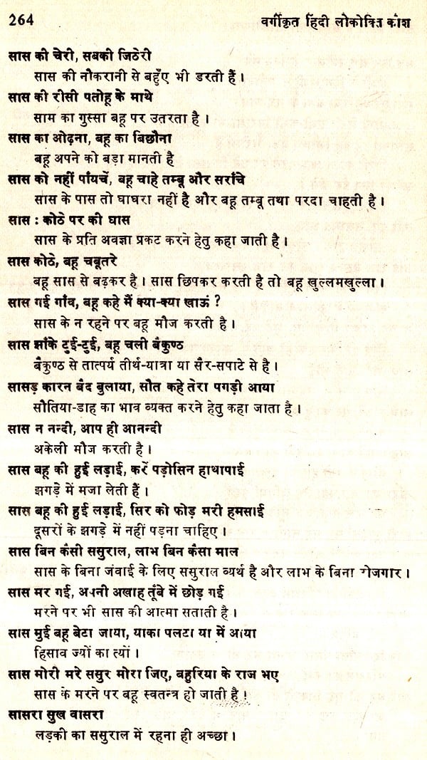वर्गीकृत हिन्दी लोकोक्ति कोश- Classified Hindi Proverb Dictionary (An Old and Rare Book) - Retail Maharaj