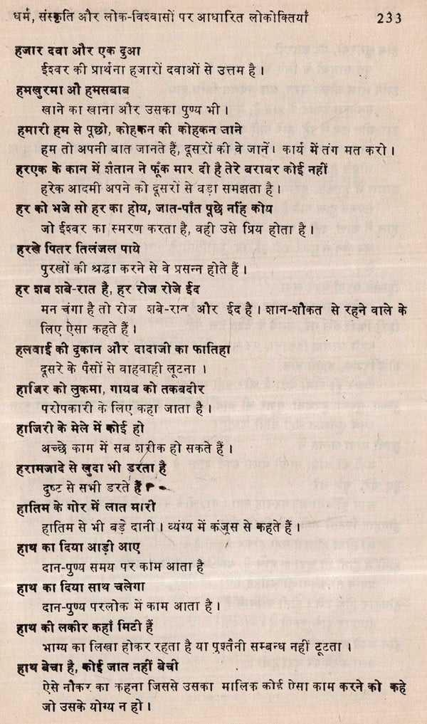 वर्गीकृत हिन्दी लोकोक्ति कोश- Classified Hindi Proverb Dictionary (An Old and Rare Book) - Retail Maharaj