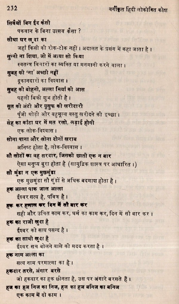 वर्गीकृत हिन्दी लोकोक्ति कोश- Classified Hindi Proverb Dictionary (An Old and Rare Book) - Retail Maharaj