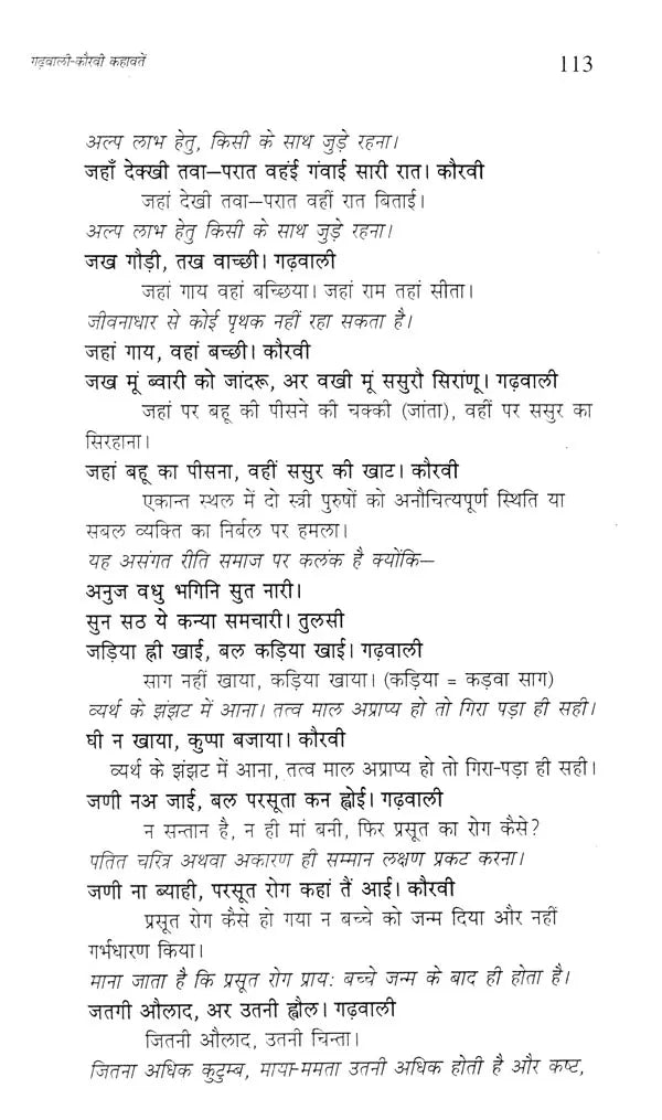 गढ़वाली कहावतों का तुलनात्मक कोश- Comparative Dictionary of Garhwali Proverbs - Retail Maharaj