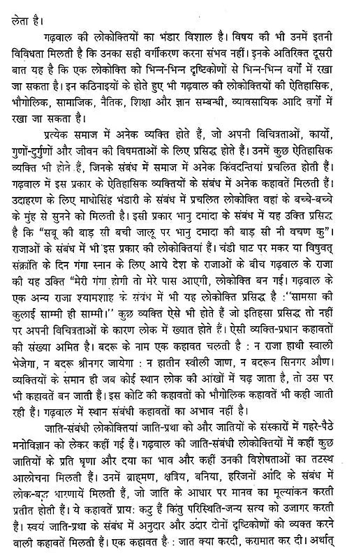 गढ़वाली कहावतों का तुलनात्मक कोश- Comparative Dictionary of Garhwali Proverbs - Retail Maharaj