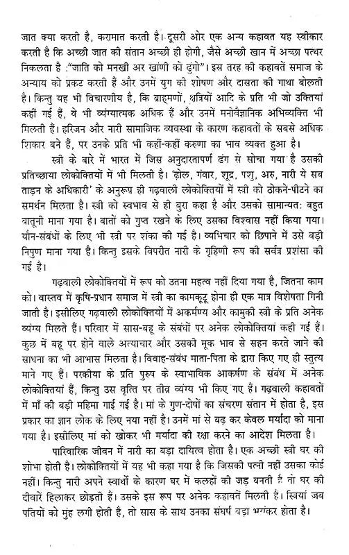 गढ़वाली कहावतों का तुलनात्मक कोश- Comparative Dictionary of Garhwali Proverbs - Retail Maharaj
