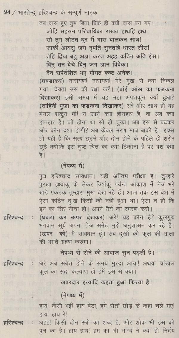 भारतेन्दु के सम्पूर्ण नाटक: Complete Plays of Bharatendu - Retail Maharaj
