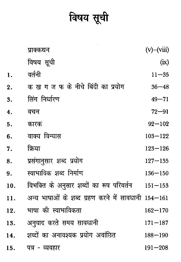 हिन्दी का सही प्रयोग- Correct use of Hindi - Retail Maharaj