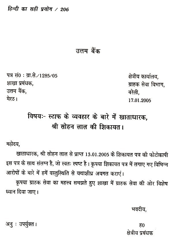 हिन्दी का सही प्रयोग- Correct use of Hindi - Retail Maharaj