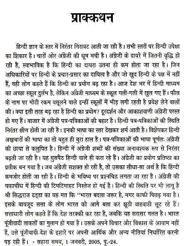 हिन्दी का सही प्रयोग- Correct use of Hindi - Retail Maharaj