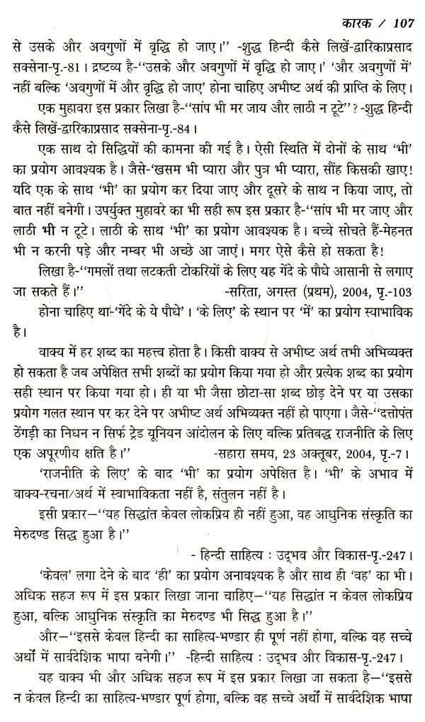 हिन्दी का सही प्रयोग- Correct use of Hindi - Retail Maharaj