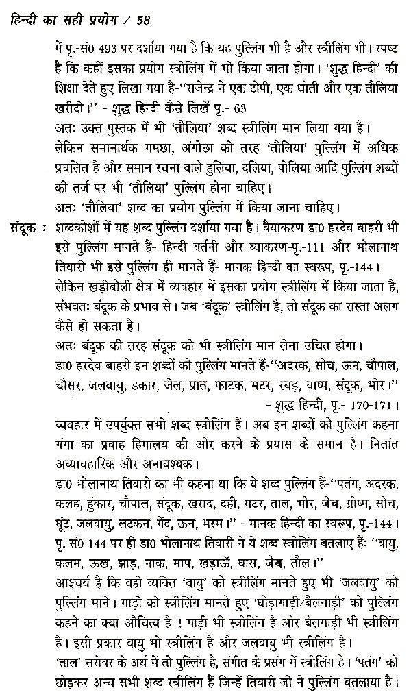 हिन्दी का सही प्रयोग- Correct use of Hindi - Retail Maharaj