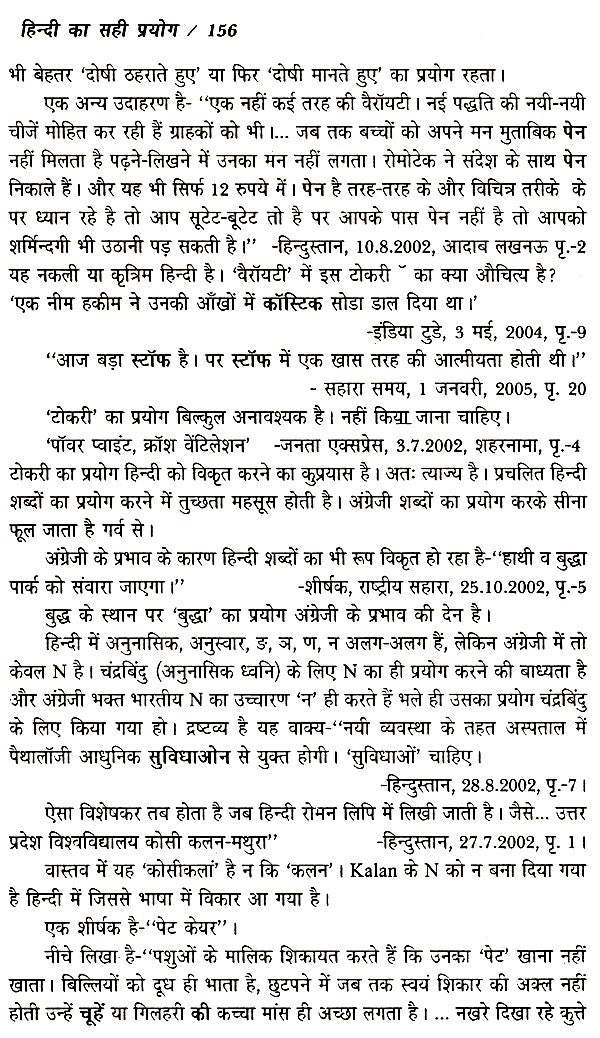हिन्दी का सही प्रयोग- Correct use of Hindi - Retail Maharaj