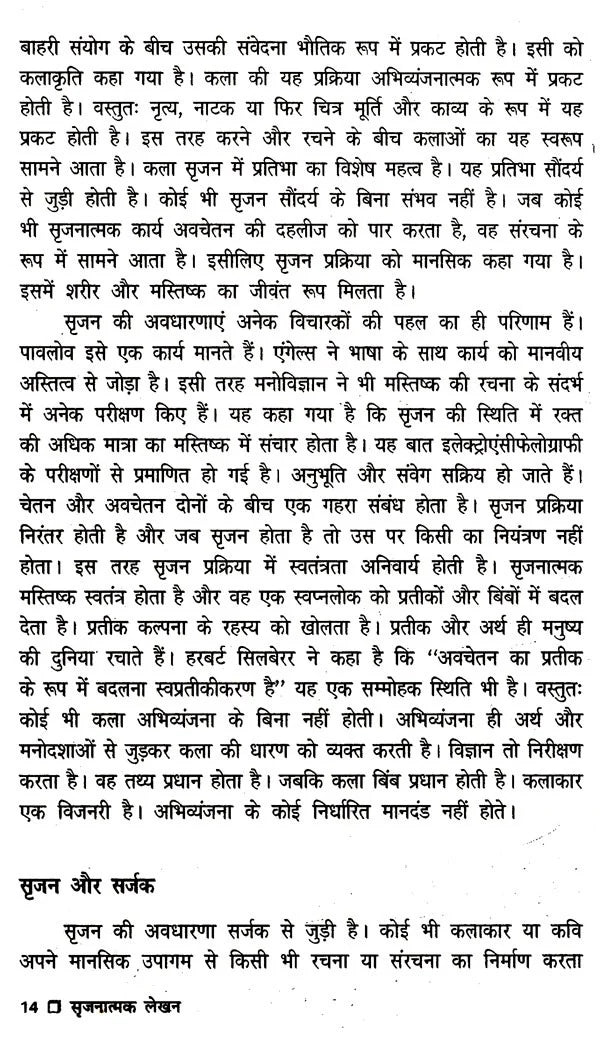 सृजनात्मक लेखन: Creative Writing - Retail Maharaj