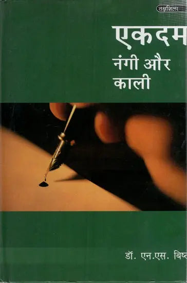 एकदम नंगी और काली: Ekdam Nangi Aur Kaali - Retail Maharaj