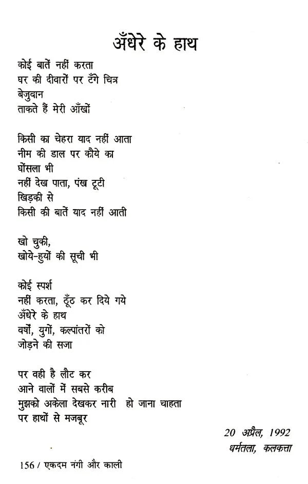 एकदम नंगी और काली: Ekdam Nangi Aur Kaali - Retail Maharaj