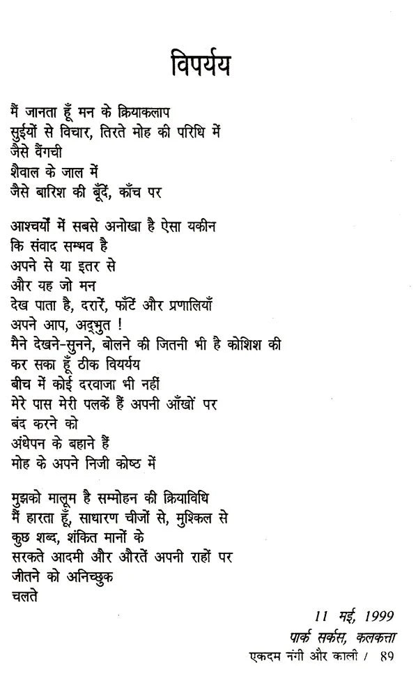 एकदम नंगी और काली: Ekdam Nangi Aur Kaali - Retail Maharaj