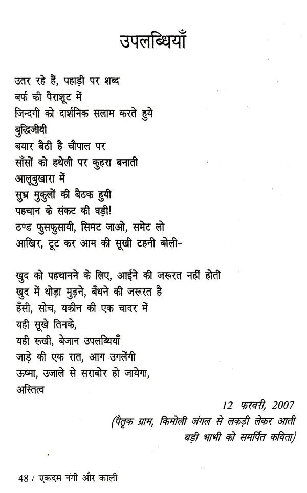 एकदम नंगी और काली: Ekdam Nangi Aur Kaali - Retail Maharaj