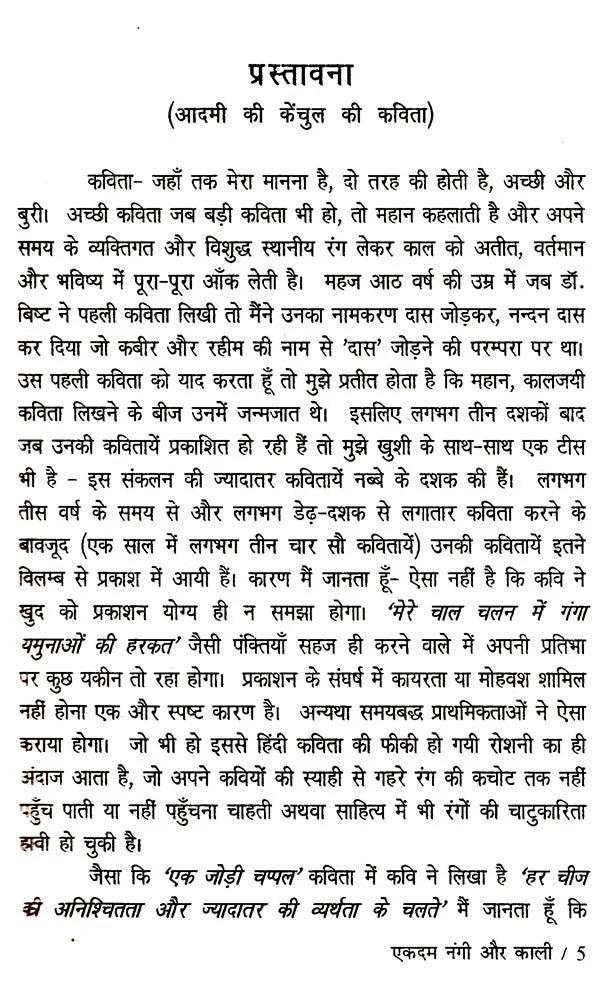 एकदम नंगी और काली: Ekdam Nangi Aur Kaali - Retail Maharaj