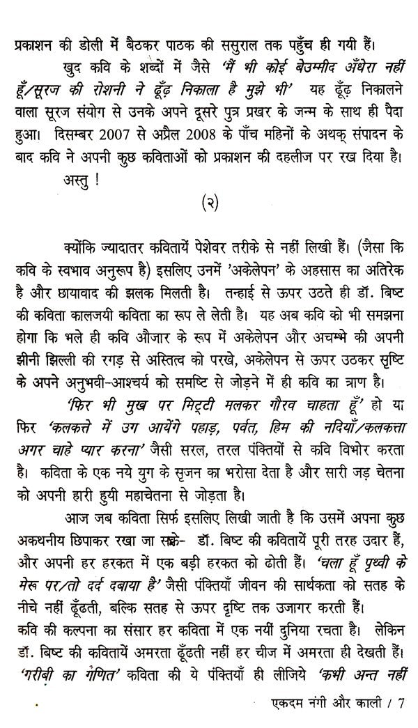 एकदम नंगी और काली: Ekdam Nangi Aur Kaali - Retail Maharaj