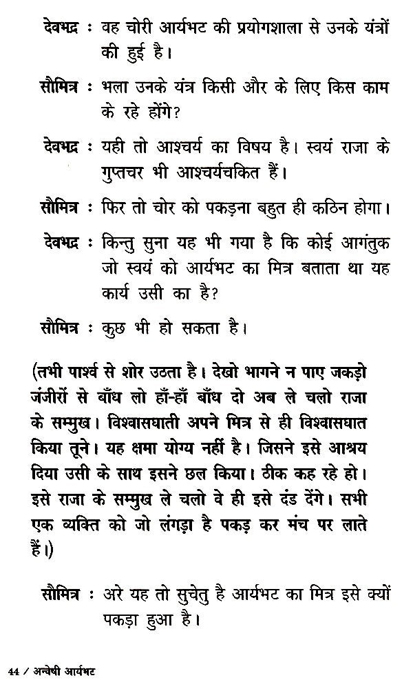 अन्वेषी आर्यभट- Explorer Aryabhata - Retail Maharaj