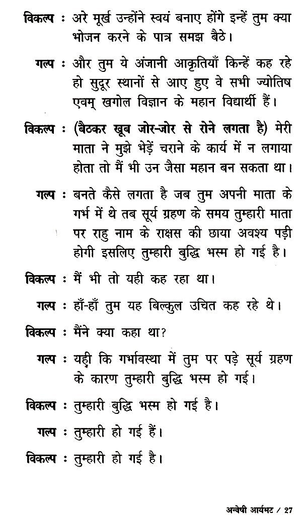 अन्वेषी आर्यभट- Explorer Aryabhata - Retail Maharaj