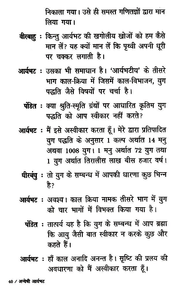 अन्वेषी आर्यभट- Explorer Aryabhata - Retail Maharaj