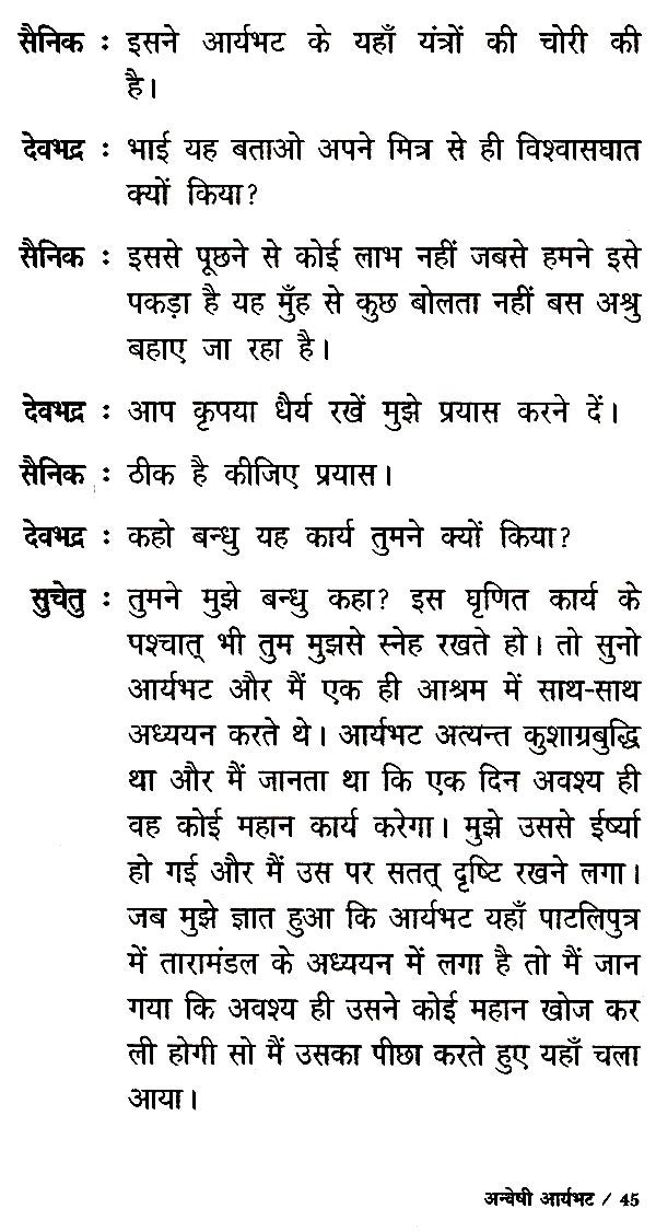 अन्वेषी आर्यभट- Explorer Aryabhata - Retail Maharaj